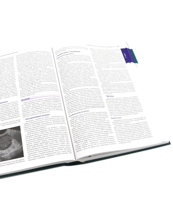 Гинекология по Уильямсу + Оперативная гинекология по Те Линде (комплект из 2-х книг)