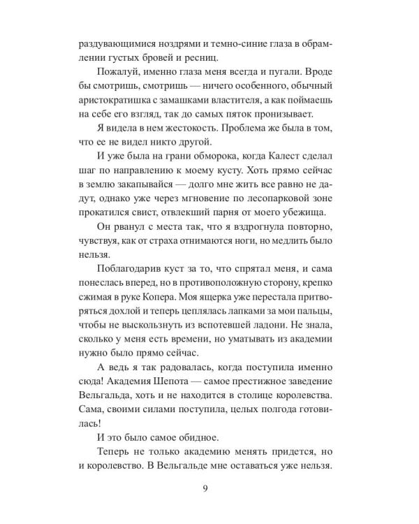 Академия шепота