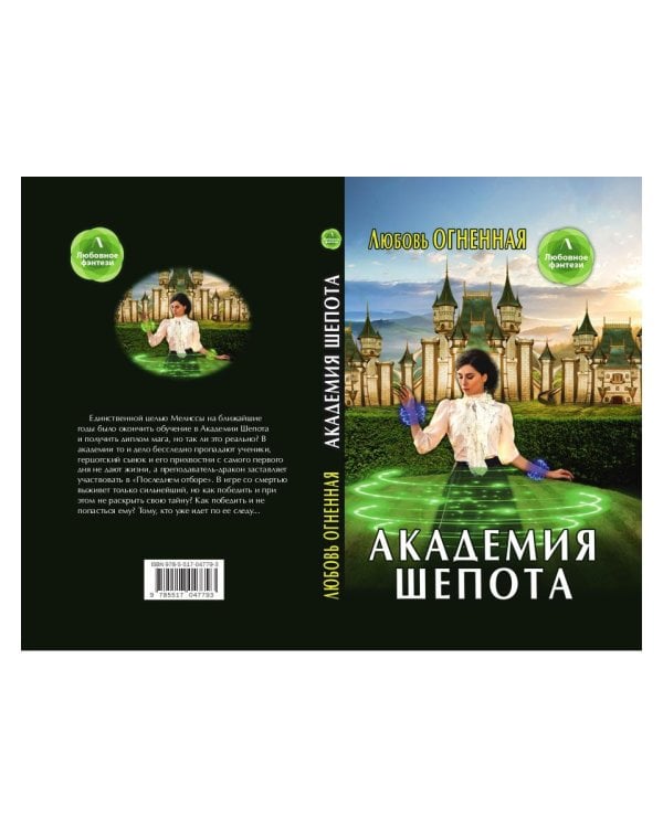 Академия шепота