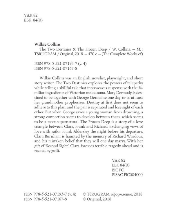 The Two Destinies & The Frozen Deep = Две судьбы и Морозная глубина: на англ.яз