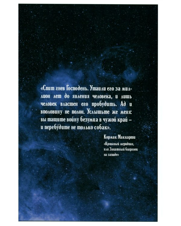 Край Божий: комикс