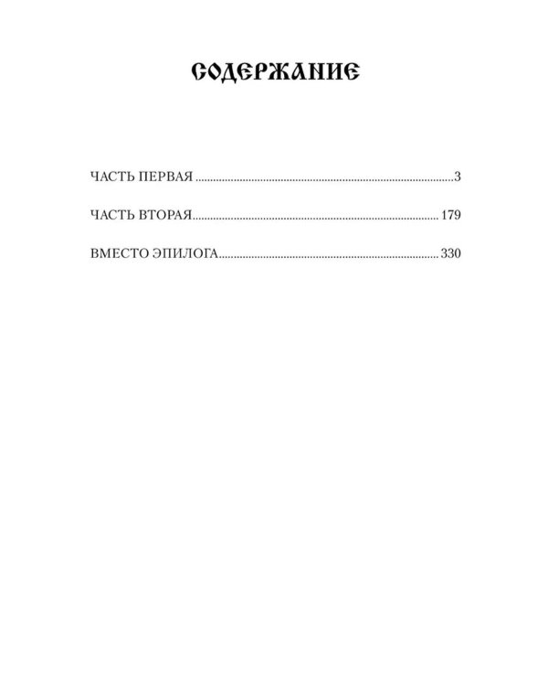 Енисейский губернатор: роман