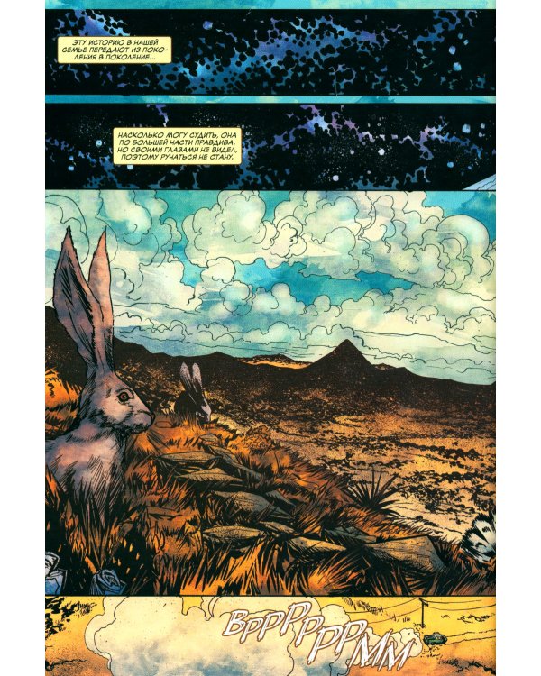 Край Божий: комикс