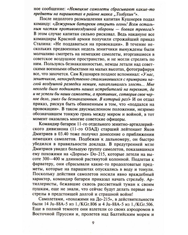 Воздушная битва за Ленинград. От Балтики до Валдая. 1941-1944