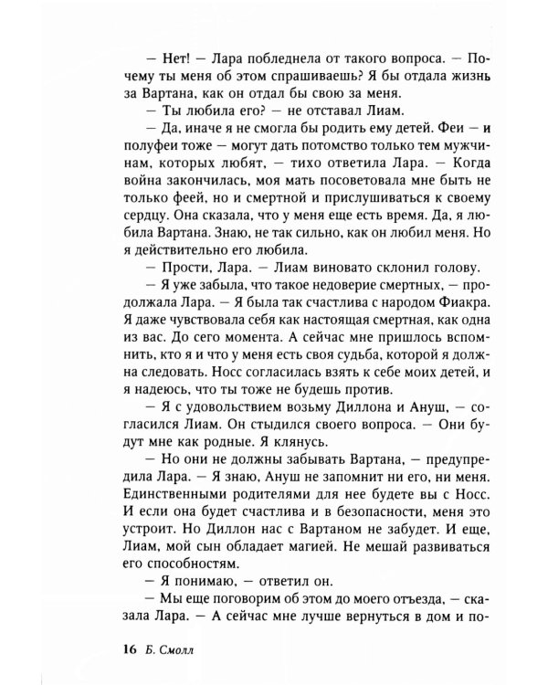 Далекое завтра: роман