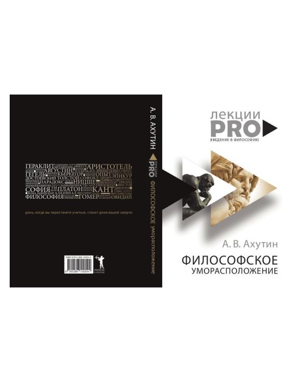Философское уморасположение. Курс лекций по введению в философию