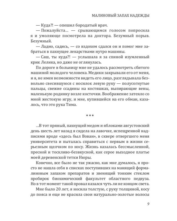 Малиновый запах надежды