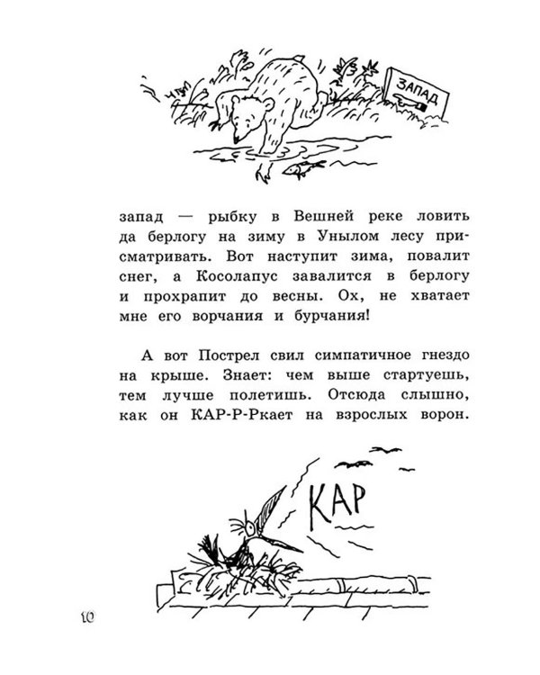 Малютка Волк и его команда