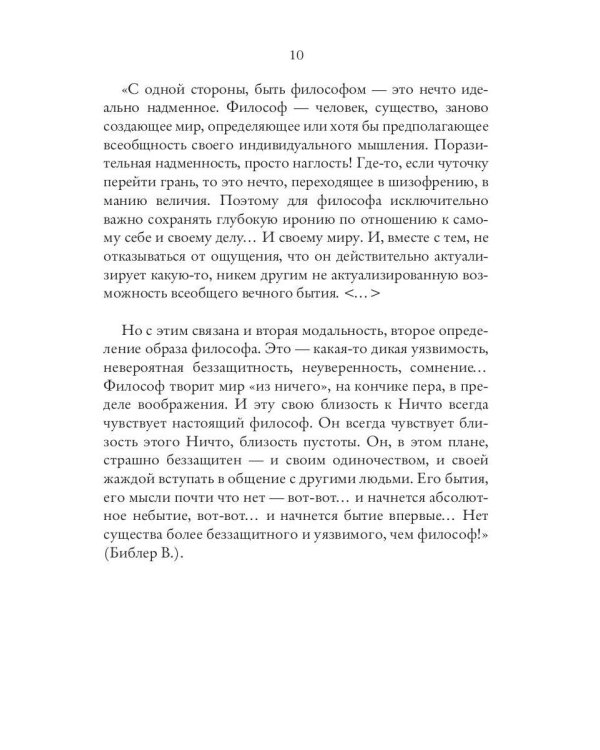 Философское уморасположение. Курс лекций по введению в философию