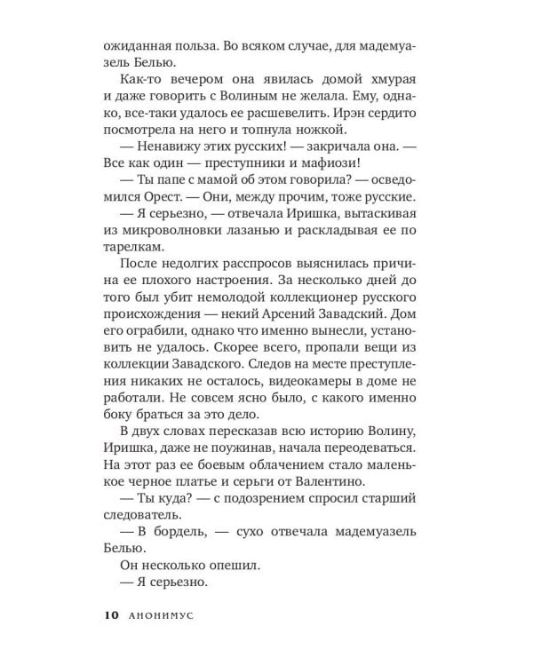 Дело двух Феликсов