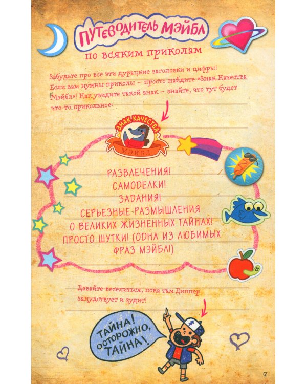 Гравити Фолз. Дневник Диппера и Мэйбл + Дневник № 3 (комплект из 2-х книг)