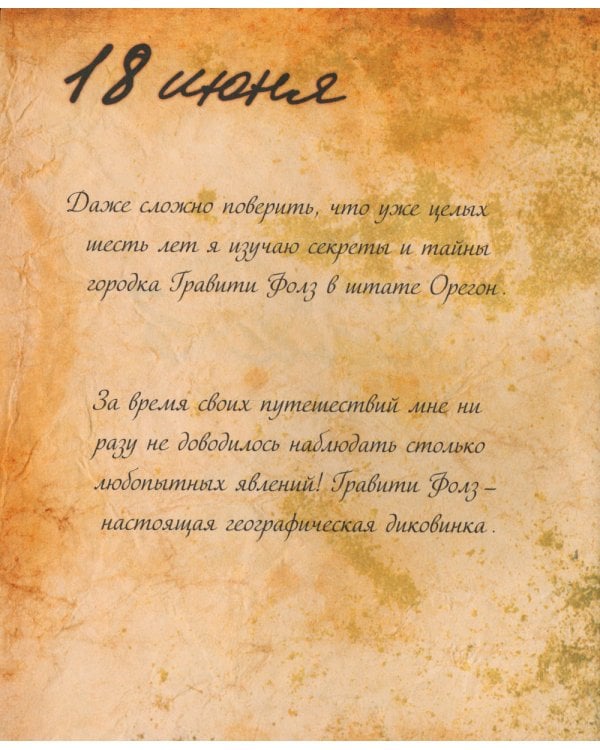 Гравити Фолз. Дневник Диппера и Мэйбл + Дневник № 3 (комплект из 2-х книг)