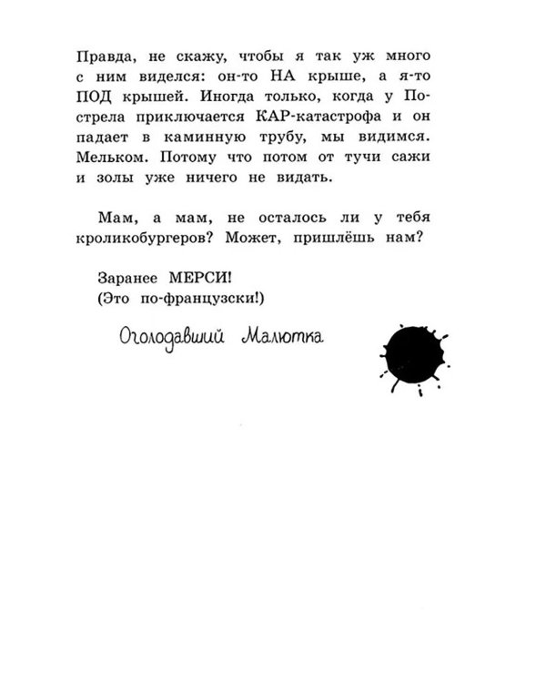 Малютка Волк и его команда