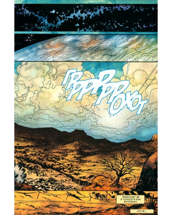 Край Божий: комикс
