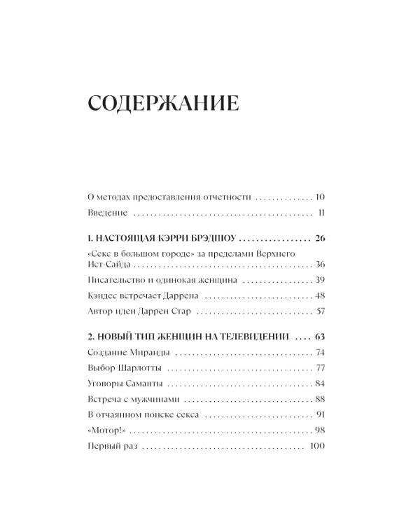 Секс в большом городе