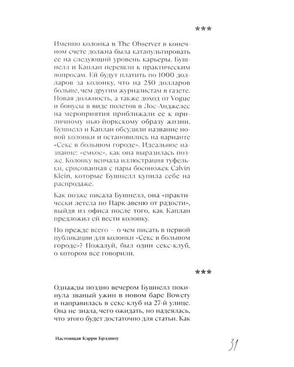 Секс в большом городе