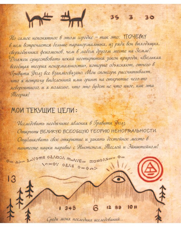 Гравити Фолз. Дневник Диппера и Мэйбл + Дневник № 3 (комплект из 2-х книг)