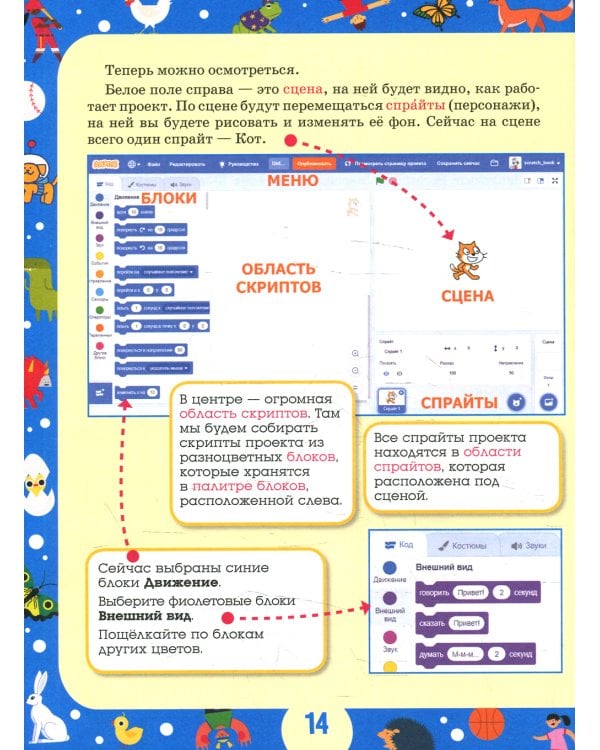 Scratch 3 для юных программистов