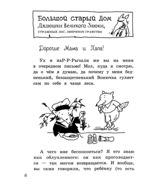 Малютка Волк и его команда