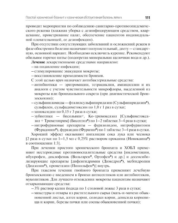 Сестринский уход в терапии. Участие в лечебно-диагностическом процессе: Учебник