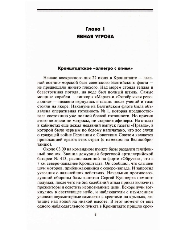 Воздушная битва за Ленинград. От Балтики до Валдая. 1941-1944