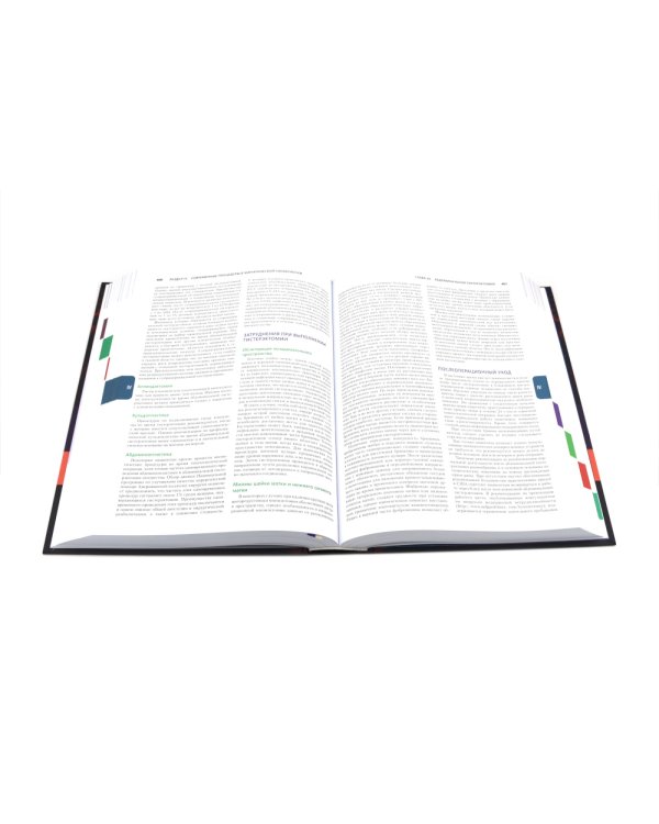 Гинекология по Уильямсу + Оперативная гинекология по Те Линде (комплект из 2-х книг)