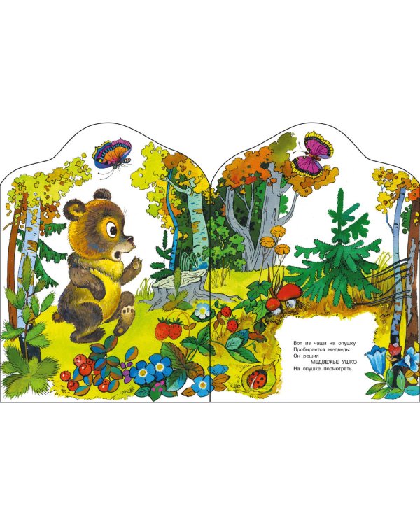 Зеленая аптека: стихотворение