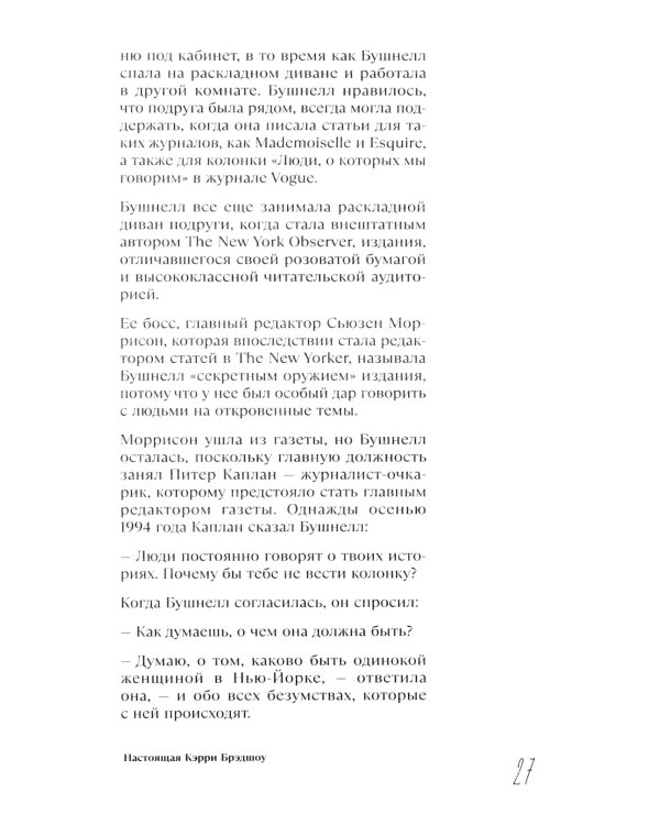 Секс в большом городе