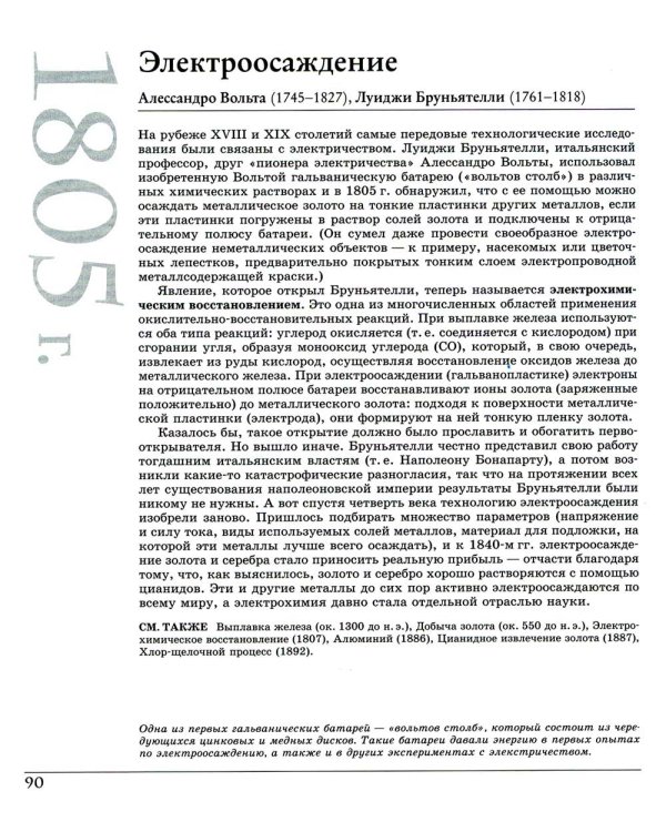 Великая химия. От греческого огня до графена. 250 основных вех в истории химии. 2-е изд