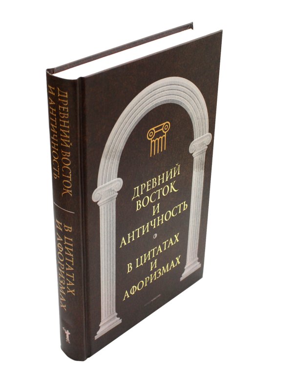 Антология афоризма: В 3-х т