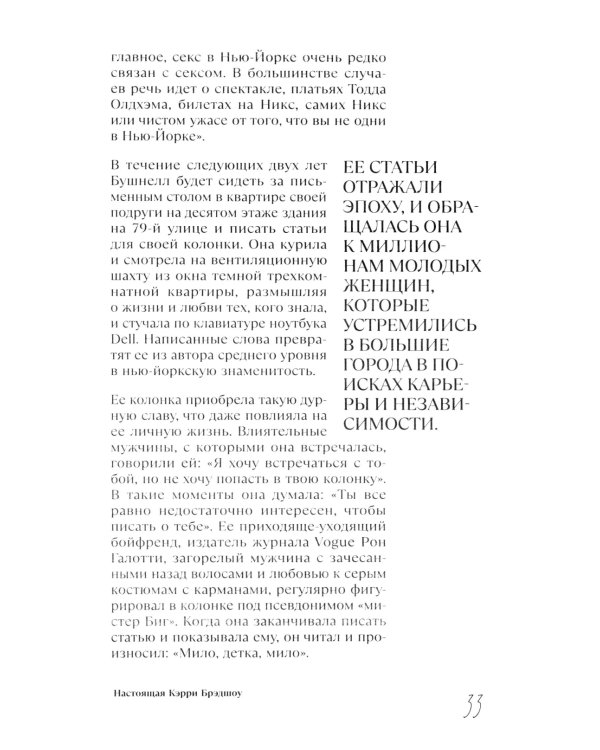 Секс в большом городе