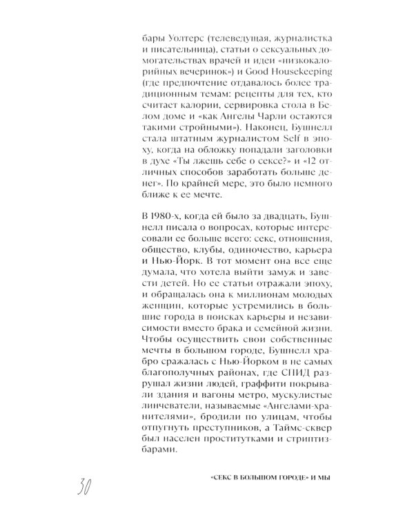 Секс в большом городе