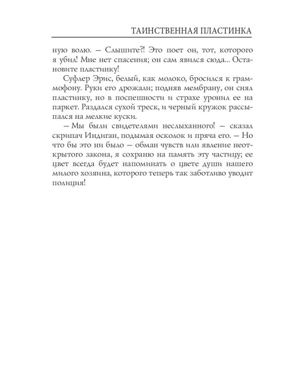 Таинственная пластинка