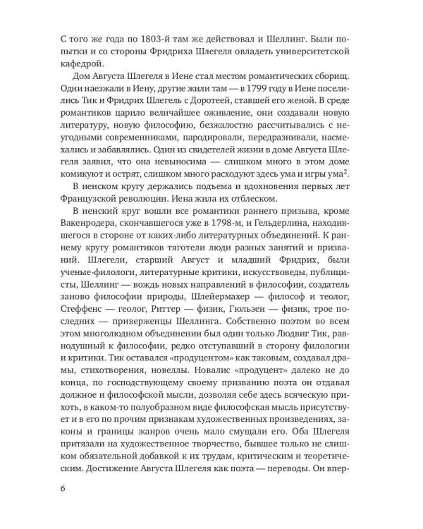 Романтизм в Германии