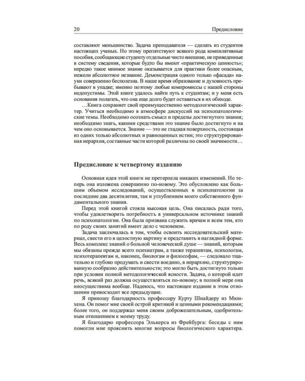 Общая психопатология