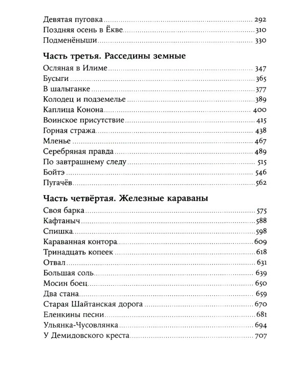 Золото бунта: роман