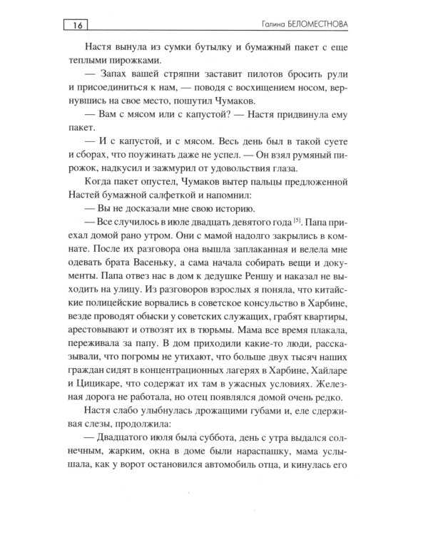 Смертельная миссия в Хайларе