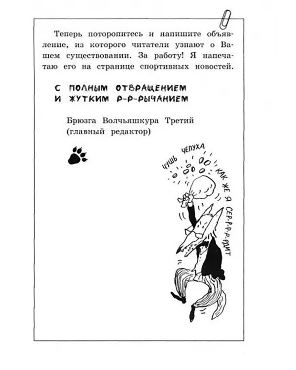 Отдел писем Малютки Волка