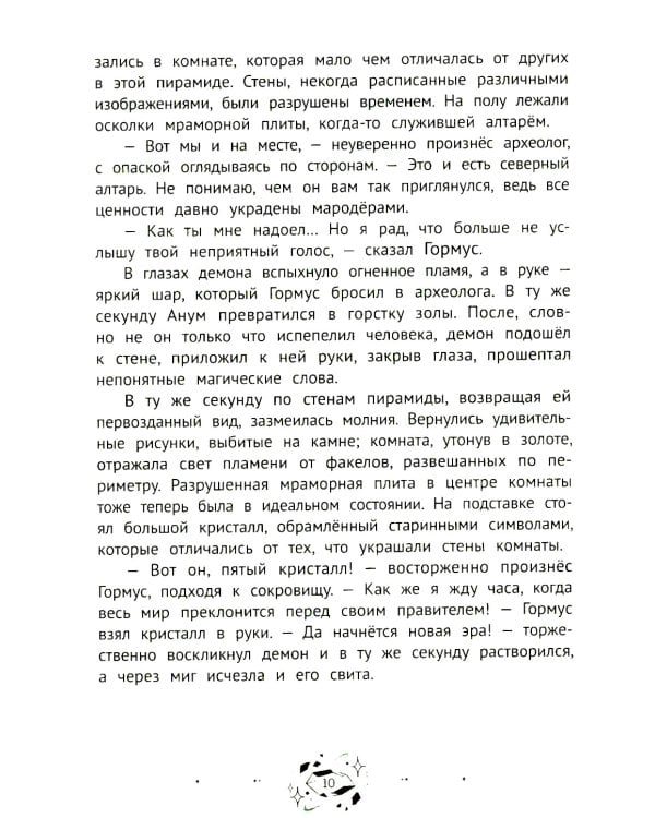 Ник Гарвел и портал чудес