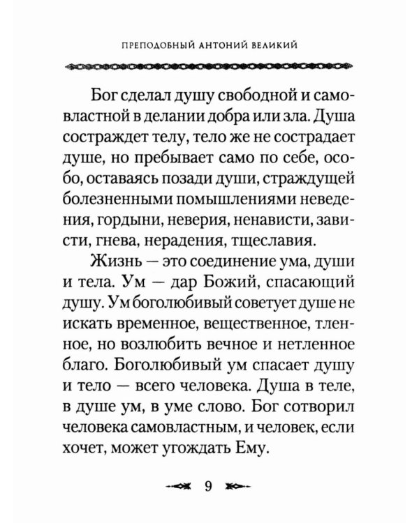 Философия духа отцов «Добротолюбия»