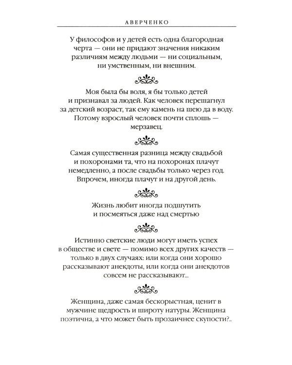 Новое время и XIX - XX век в цитатах и афоризмах