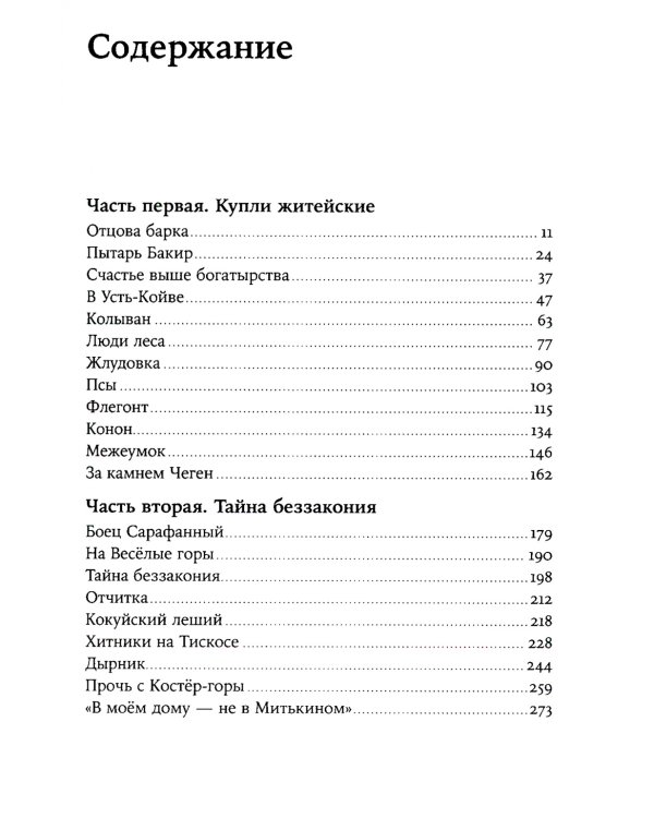 Золото бунта: роман