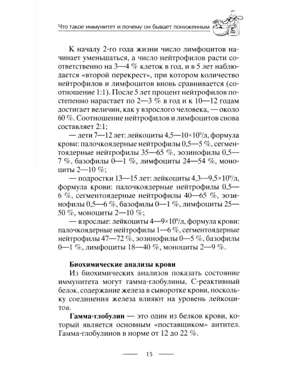Тренируем иммунитет. Гарантия вашего здоровья. Укрепляем естественную защиту организма