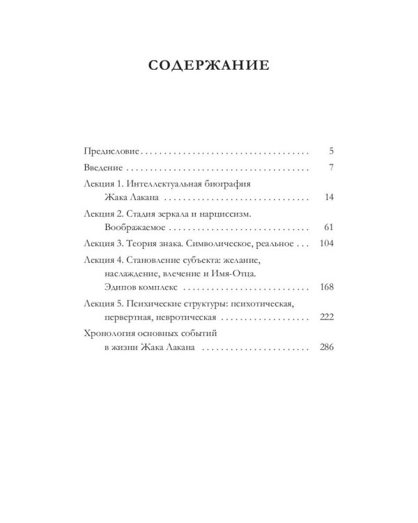 Жак Лакан: введение