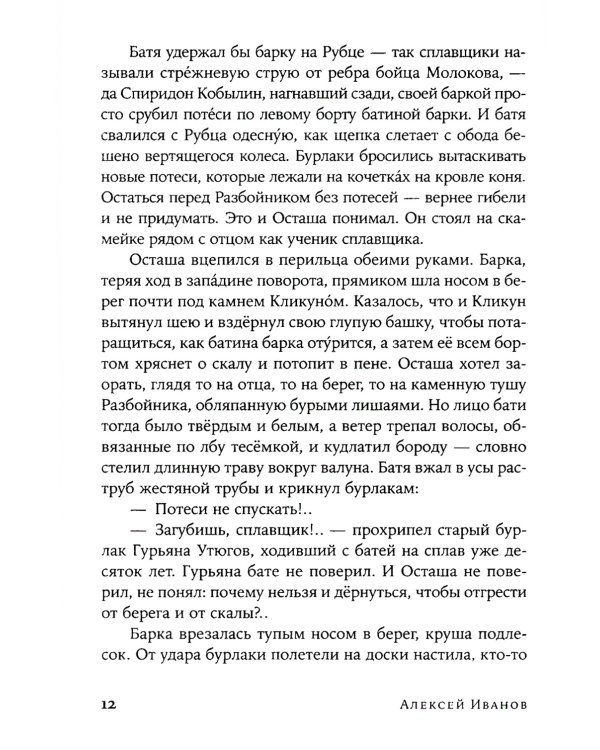 Золото бунта: роман