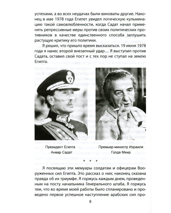 "Только с русскими! " Воспоминания начальника Генштаба Египта о войне Судного дня
