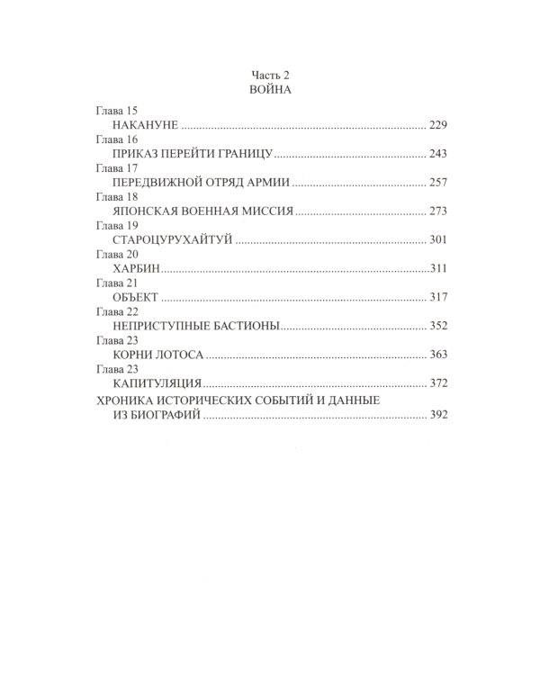 Смертельная миссия в Хайларе