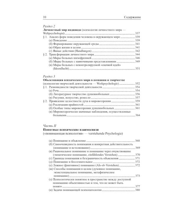 Общая психопатология