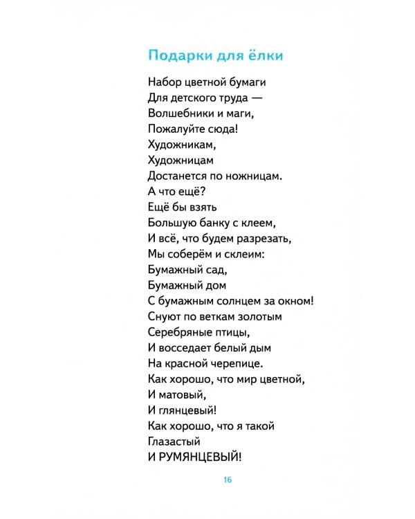 Про все крутые времена года классные стихи: сборник стихов