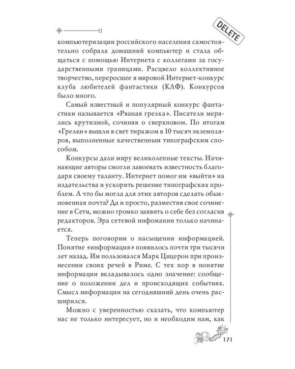 Компьютер-убийца